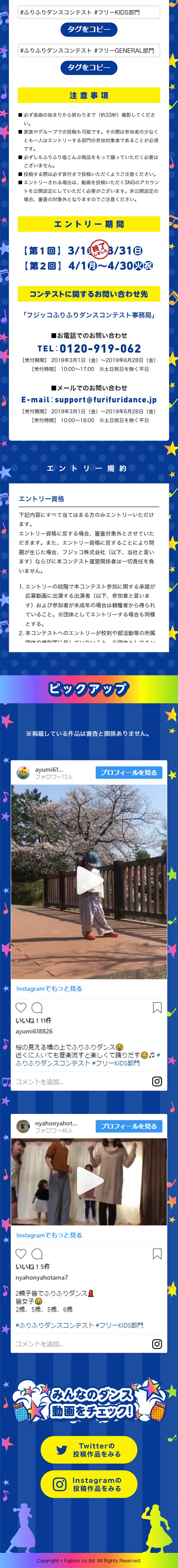 ふりふりダンスコンテストのLPデザイン（サービス・保険・金融／イエロー系／かわいい系）スマホ版