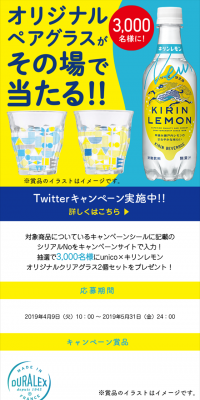 unico×キリンレモンオリジナルクリアグラスプレゼントキャンペーンのLPデザイン（サービス・保険・金融／イエロー系／シンプル系）スマホ版
