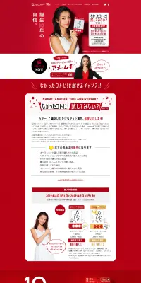 なかったコトにのLPデザイン（サービス・保険・金融／レッド系／かっこいい系）PC版