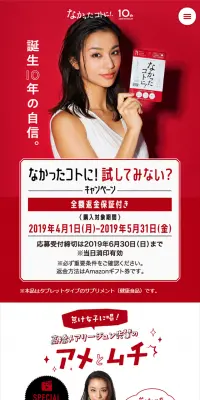 なかったコトにのLPデザイン（サービス・保険・金融／レッド系／かっこいい系）スマホ版