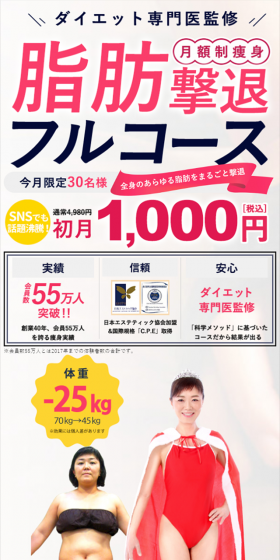 月額制痩身脂肪撃退フルコースのLPデザイン(美容サービス/ピンク系/信頼・安心系)スマホ版