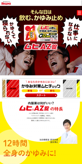 ムヒAZ錠のLPデザイン(応急手当・保護用品/イエロー系/力強い系)スマホ版