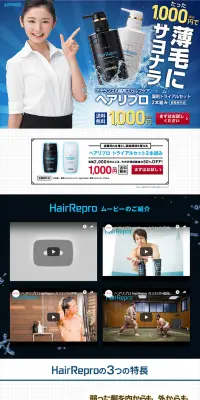 ヘアリプロのLPデザイン（美容・スキンケア・香水／ブルー系／力強い系）PC版