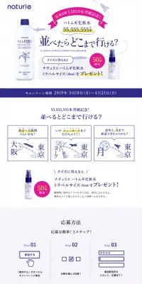 ハトムギ化粧水のLPデザイン（美容・スキンケア・香水／パープル系／シンプル系）PC版
