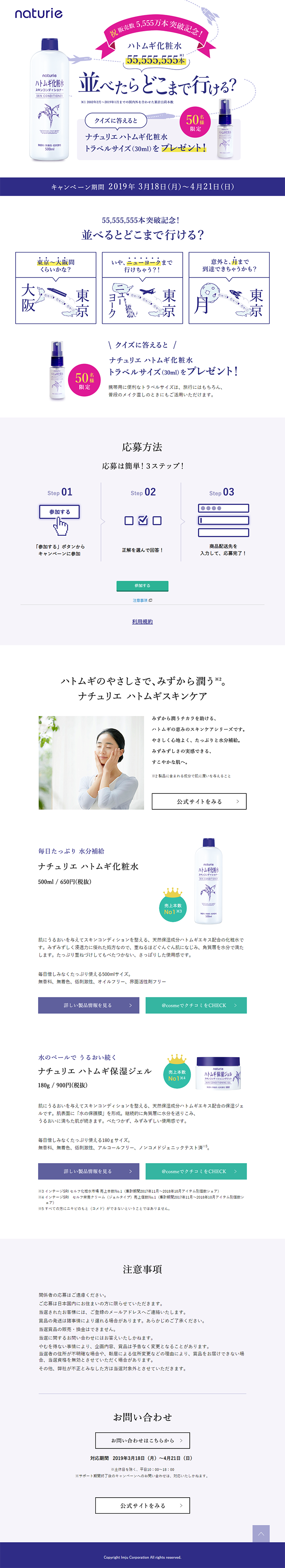 ハトムギ化粧水のLPデザイン（美容・スキンケア・香水／パープル系／シンプル系）PC版