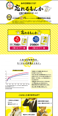 I won't forget LP design (Health and Beauty Foods and Supplements / yellow / Simple) PC version