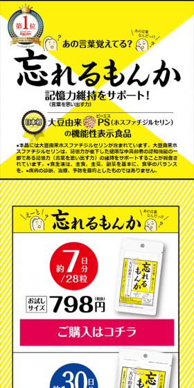 忘れるもんかのLPデザイン（健康・美容食品・サプリ／イエロー系／にぎやか系）スマホ版