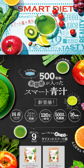 Smart Aojiru LP design (Health and Beauty Foods and Supplements / Multi-color type / Lively type) PC version
