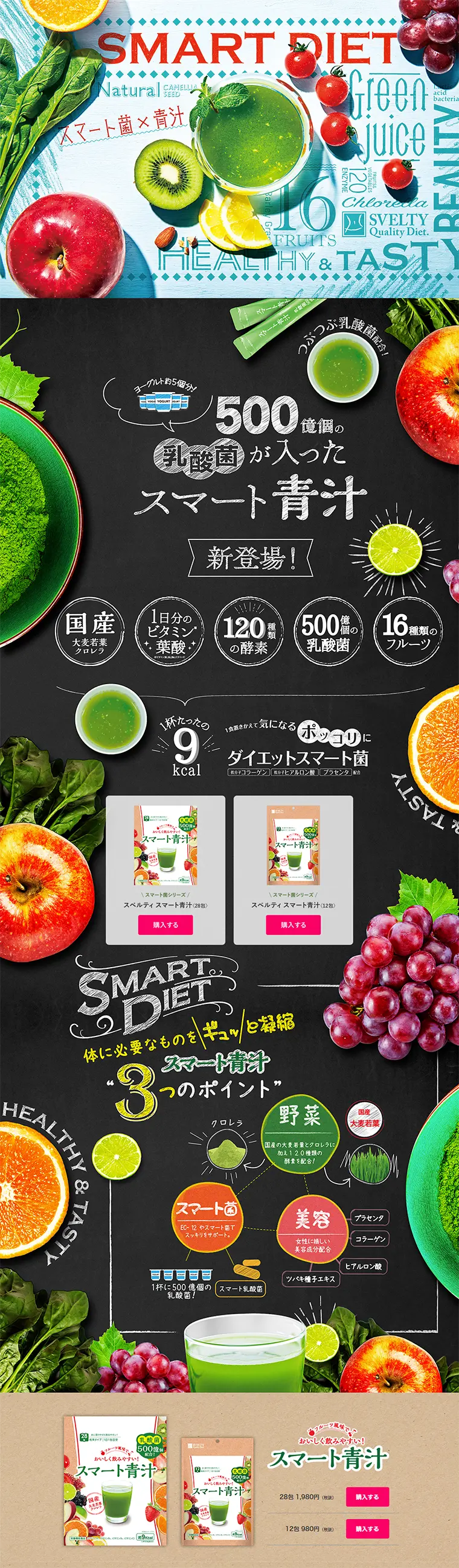スマート青汁のLPデザイン（健康・美容食品・サプリ／カラフル系／にぎやか系）PC版