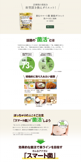 Drinkable Smart Kin Multi-grain Diet LP design (Health and Beauty Foods and Supplements / Beige tones / Simple) PC version