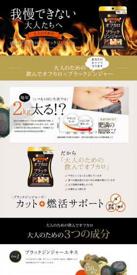 For Adults: Calorie-Off Drink with Black Ginger LP design (Health and Beauty Foods and Supplements / Gold tones / Refined style) PC version