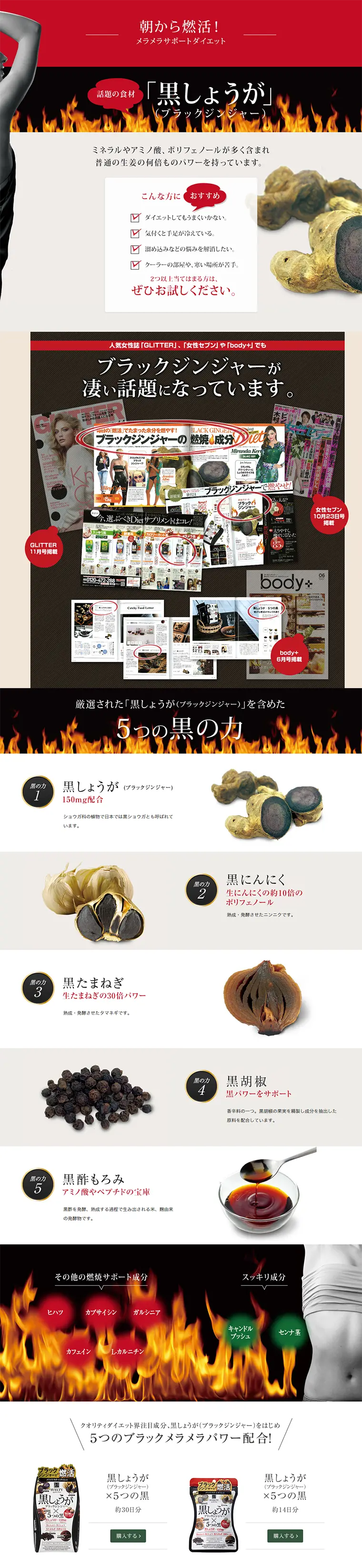 黒しょうがのLPデザイン（健康・美容食品・サプリ／ホワイト系／健康・癒し系）PC版