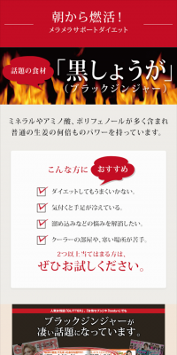 黒しょうがのLPデザイン（健康・美容食品・サプリ／ホワイト系／健康・癒し系）スマホ版