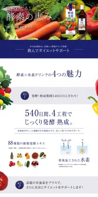 酵素×水素ドリンクのLPデザイン（健康・美容食品・サプリ／ブルー系／キレイ系）PC版