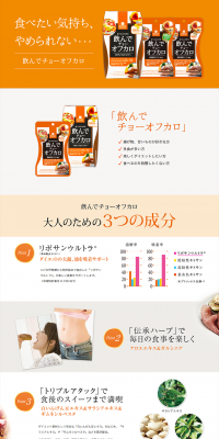 Drink and Ultra Calorie-Off LP design (Health and Beauty Foods and Supplements / Orange tones / Simple) PC version