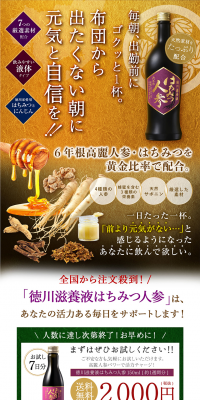 Tokugawa Tonic LP design (Health and Beauty Foods and Supplements / Gold tones / Health and Wellness) PC version