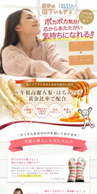 徳川滋養液のLPデザイン（健康・美容食品・サプリ／ベージュ系／健康・癒し系）PC版