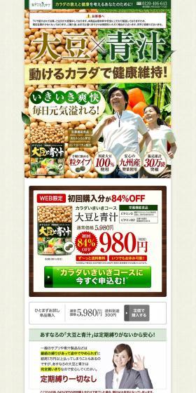 大豆と青汁のLPデザイン（健康・美容食品・サプリ／ベージュ系／信頼・安心系）PC版