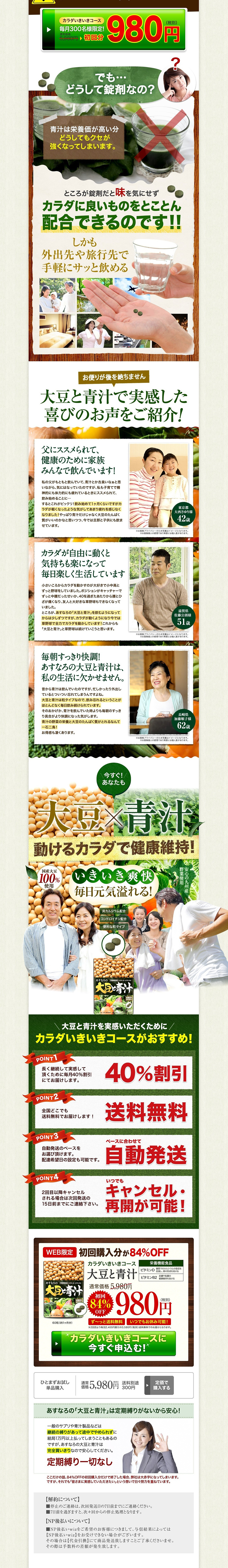 Soybeans and Green Juice LP design (Health and Beauty Foods and Supplements / Beige tones / Trust and Safety) PC version