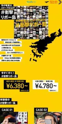 #衝撃リポー島のLPデザイン（旅行・アウトドア／イエロー系／にぎやか系）スマホ版
