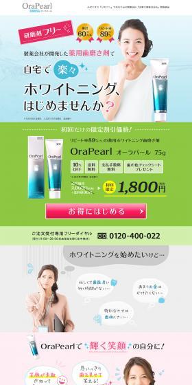 OraPearl オーラパールのLPデザイン（洗剤・洗濯・掃除用品／カラフル系／爽やか系）PC版