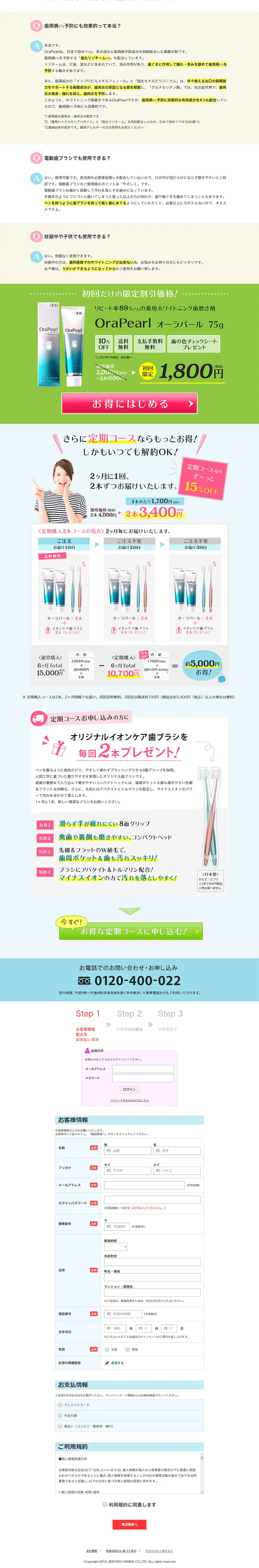 OraPearl オーラパールのLPデザイン（洗剤・洗濯・掃除用品／カラフル系／爽やか系）PC版