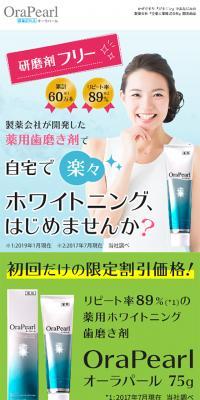 OraPearl オーラパールのLPデザイン（洗剤・洗濯・掃除用品／カラフル系／爽やか系）スマホ版