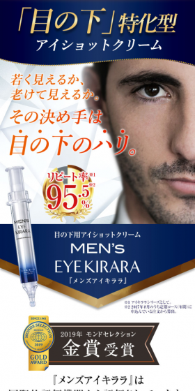 メンズアイキララのLPデザイン（美容・スキンケア・香水／ブルー系／かっこいい系）スマホ版