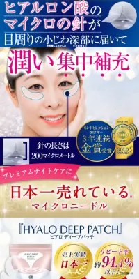 ヒアロディープパッチのLPデザイン（美容・スキンケア・香水／ブルー系／キレイ系）スマホ版