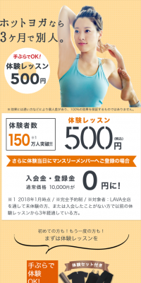 ホットヨガスタジオLAVAのLPデザイン（スポーツ／オレンジ系／信頼・安心系）スマホ版