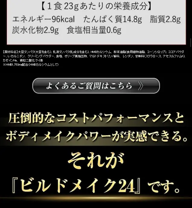 ビルドメイク24のLPデザイン（スポーツ／ブラック系／力強い系）スマホ版