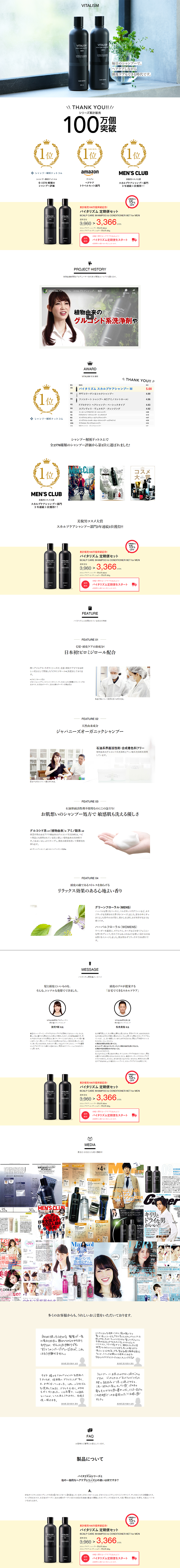 Vitalism LP design (Beauty, Skincare, Fragrance / Black-colored / Simple) PC version