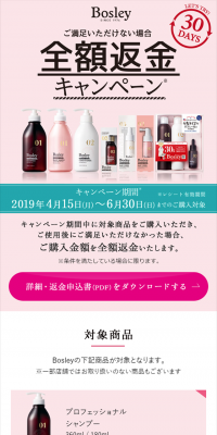 全額返金キャンペーンのLPデザイン（健康・美容食品・サプリ／ピンク系／シンプル系）スマホ版