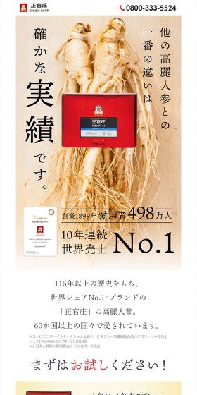 Red Ginseng Tablet Trial Version LP design (Health and Beauty Foods and Supplements / Red tones / Health and Wellness) PC version