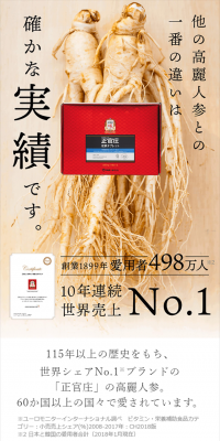 紅参タブレット体験版のLPデザイン（健康・美容食品・サプリ／レッド系／健康・癒し系）スマホ版