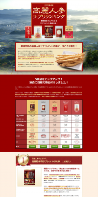 2019 Edition Korean Ginseng Supplement Ranking LP design (Internet service / Beige tones / Health and Wellness) PC version