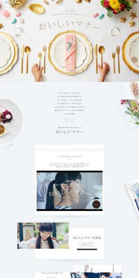 Eating isn't finished until you brush your teeth: 'Delicious Manners' LP design (Events, Campaigns, Experiences / White-based / Simple) PC version