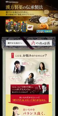 しじみの入った牡蠣ウコンのLPデザイン（健康・美容食品・サプリ／ブラック系／和風系）PC版