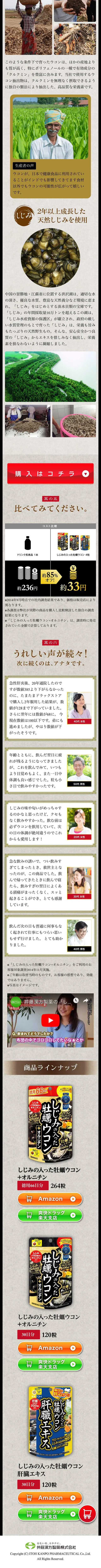しじみの入った牡蠣ウコンのLPデザイン（健康・美容食品・サプリ／ブラック系／和風系）スマホ版