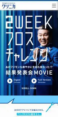 クリニカ 2WEEKフロスチャレンジのLPデザイン（イベント・キャンペーン・体験／ブルー系／かわいい系）スマホ版