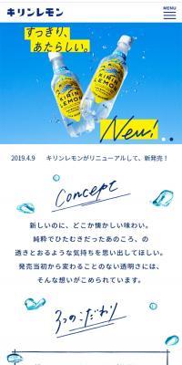 キリンレモンのLPデザイン（水・ソフトドリンク／ブルー系／爽やか系）スマホ版