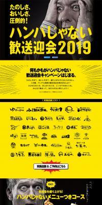 Incredible Welcome and Farewell Party 2019 LP design (Events, Campaigns, Experiences / yellow / Flashy style) PC version