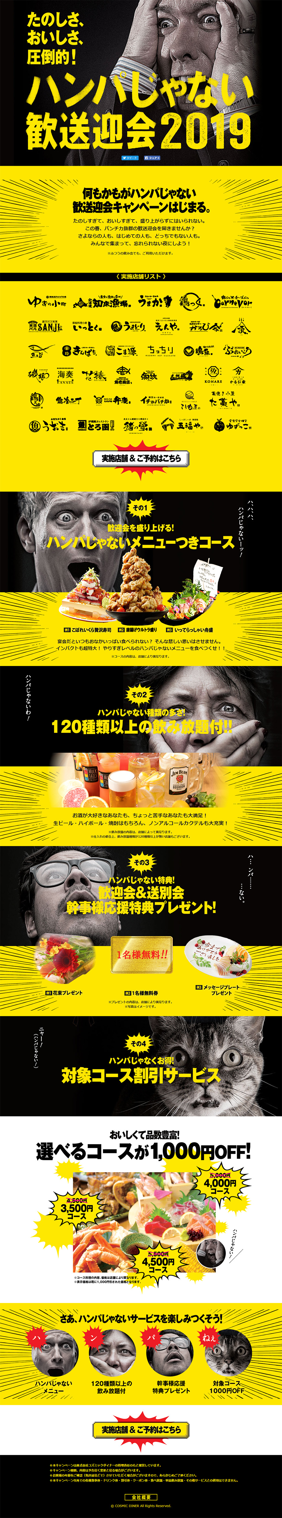 ハンパじゃない歓送迎会2019のLPデザイン（イベント・キャンペーン・体験／イエロー系／派手系）PC版
