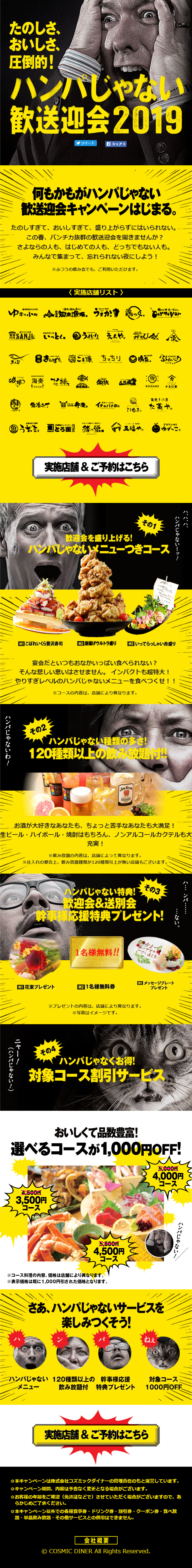 ハンパじゃない歓送迎会2019のLPデザイン（イベント・キャンペーン・体験／イエロー系／派手系）スマホ版
