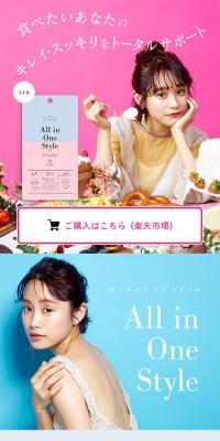 オールインワンスタイルのLPデザイン（美容食品・美容ドリンク・サプリメント／ピンク系／かわいい系）スマホ版