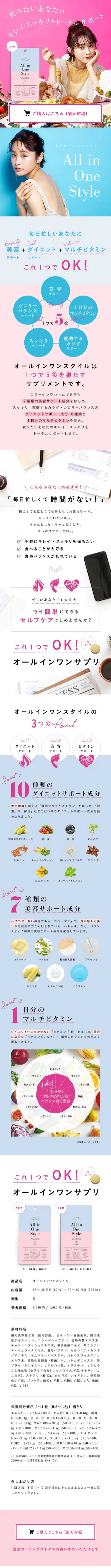 オールインワンスタイルのLPデザイン（美容食品・美容ドリンク・サプリメント／ピンク系／かわいい系）スマホ版