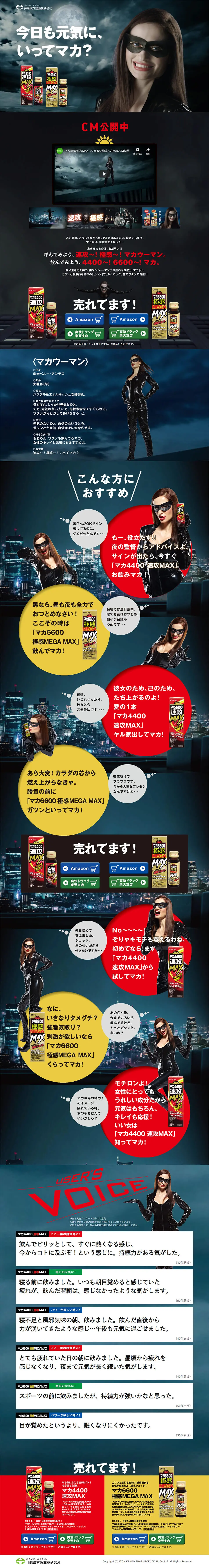マカ4400速攻MAX マカ6600極感MEGA MAXのLPデザイン（健康・美容食品・サプリ／ブラック系／力強い系）PC版