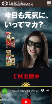マカ4400速攻MAX マカ6600極感MEGA MAXのLPデザイン（健康・美容食品・サプリ／ブラック系／力強い系）スマホ版