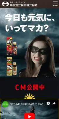 マカ4400速攻MAX マカ6600極感MEGA MAXのLPデザイン（健康・美容食品・サプリ／ブラック系／力強い系）スマホ版