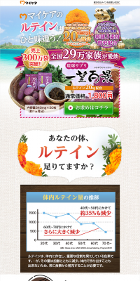 一望百景のLPデザイン（健康・美容食品・サプリ／パープル系／にぎやか系）PC版